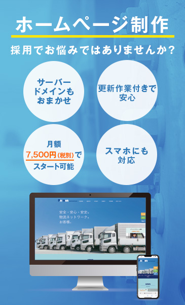 ホームページ制作