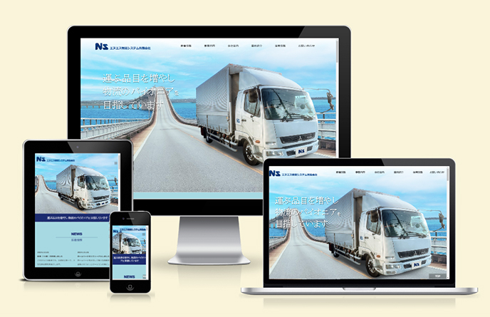 エヌエス物流システム有限会社
